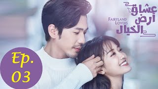 ENG SUB Fairyland Lovers 2020 Episode 3 FULL HD  蓬莱间第3集  Chinese Drama English Sub [upl. by Ocihc225]