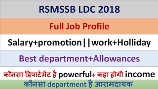 Rsmssb ldc 2018 salary promotion work pressure छुट्टियां rsmssb ldc exam 2018 job profile [upl. by Yddub]