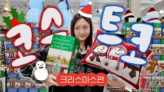 🎄크친자🎄 자취생의 코스트코 🎅미리크리스마스 장보기🛒  크리스마스 용품 구경코스트코 FW옷재구매템 소개어드밴트 캘린더크리스마스 갓성비템 [upl. by Wahs]