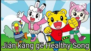 Jián kāng gē Healthy 💪 Song 🎵 [upl. by Ailehc]