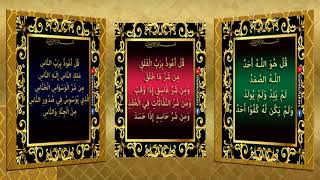 Hadith Ye teen surah tumhe har cheez ke liye kaafi ho jayegi [upl. by Jacquenetta]