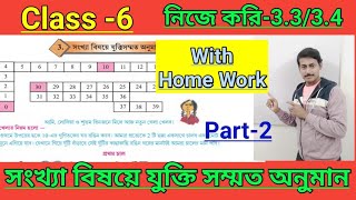 class 6 math nije kori 3334page 5657ষষ্ঠ শ্রেণি গণিত প্রভা নিজে করি 3334 [upl. by Lesig420]