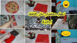 روتين ديال نفس والنظافة ✅ لبيت منظم 💝 تيراميسو 🍰 بطريقة تحضير نباج منزلي 🍀 ولعبة ولدي مفيدة 4k [upl. by Ennael]