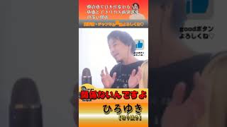 期待感で日本が変わる！株価とアメリカ大統領選挙の深い係【切り抜き】 hiroyuki ひろゆき ２ちゃんねる 切り抜き 大統領選挙 論破 総裁選 株価 政治 [upl. by Hortensia]