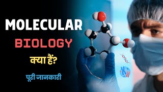 What is Molecular Biology – Hindi – Quick Support [upl. by Irak]