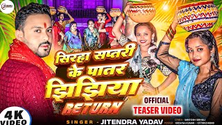 Sonam Sonali New Jhijhiya Song 2024  Siraha Saptari ke Patar Jhijhiya  Jitendra Yadav Song [upl. by Thamora885]