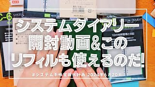 🍓SD届いた🍓最高素敵手帳届いたので開封してセットアップまでやる🌼🌈‼️概要欄チェック💓 [upl. by Yecak921]