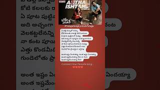 Antha Ishtam Song Lyrics In Telugu Bheemla Nayak TeluguSongLyricsInTelugu TeluguLyrics [upl. by Juta]