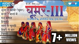 Ghoomar Vol3  Original Rajasthani Song इस एलबम ने पुरे विश्व में राजस्थानी संगीत का डंका बजा दिया [upl. by Iren800]