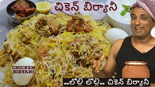 హైదరాబాది చికెన్ బిర్యాని  లోల్లి లోల్లి Step By Step Hyderabad Chicken biryani Jabardasth Vantalu [upl. by Aisan]