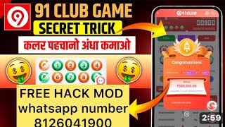 91 Club New Hack Trick  91 Club New Earning Hacked trick [upl. by Orwin]