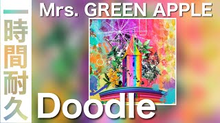 【1時間耐久】Doodle Mrs GREEN APPLE ⭐︎歌詞付き 「メリットシャンプー」CMソング [upl. by Weyermann562]