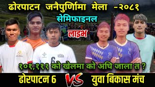 Dhorpatan 6 VS Dhorpatan 7  SemiFinal  Dhorpatan Janaipurnima Mela 2081 Live Volleyball [upl. by Silma]