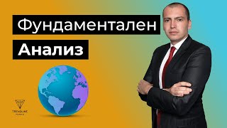 Какво да следим при фундаментален анализ  Райчо Ангелов от TrendlineBG 05042017 [upl. by Darrelle]