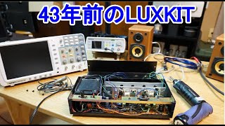 オーディオ Audio 43年前に購入して手ハンダして組み上げたLAXKITのA802を物置から出して来ました。右からの音が出ないので今回、修理して43年ぶりに音出しましたのでご試聴下さい。 [upl. by Eteragram]