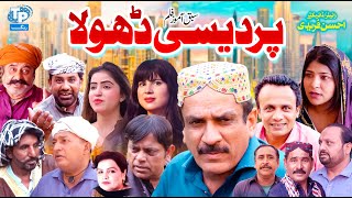 Pardesi Dhola  New Saraiki Movie  Akram Nizami [upl. by Johanna]