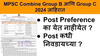 MPSC Form filling 2024  MPSC Combine Form Filling 2024  MPSC Combine 2024 Notification [upl. by Flo]