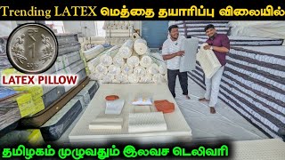 💯 தயாரிப்பு விலையில் LATEX PILLOW  FREE DELIVERY [upl. by Akoek47]