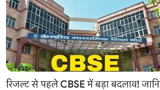 Good News Before Cbse Result [upl. by Enidlarej643]