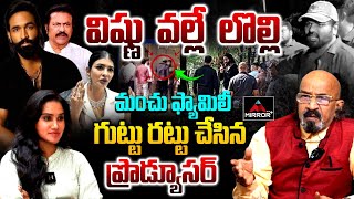 Producer Chitti Babu SENSATIONAL Interview Over Manchu Family Issue  Manchu Vishnu Vs Manoj  MTV [upl. by Petulia]