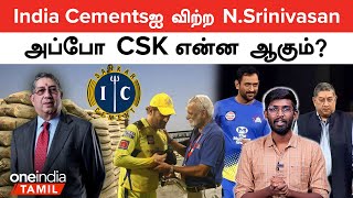 Ultra Tech Bought India Cements  CSK  N Srinivasan  Oneindia Tamil [upl. by Niltyak]