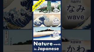 NATURE words in Japanese with Ukiyoe Art  Hiragana nouns for beginners [upl. by Jehial]