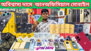 New Unofficial mobile price in bangladesh 2024 new smart phone update price in Bangladesh [upl. by Enwahs436]