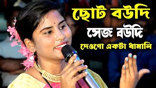 সুমা দিদির নতুন ধামাইল গান  ছোট বৌদি মাইজম বৌদি  Suma Mollik New Dhamail Gaan 2024 [upl. by Einaej]