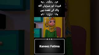 islamic cartoon kaniz fatima wale cartoon madani channel [upl. by Perreault743]