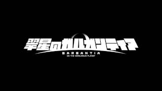 Suisei no Gargantia OST 124  Omen [upl. by Grannia672]