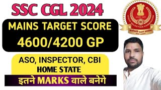 SSC CGL 2024 इतने Marks वाले बनेगे INSPECTOR [upl. by Malvia]