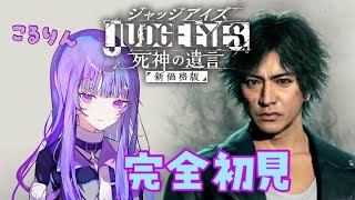 キムタクになってみた7【ジャッジアイズ死神の遺言】配信 ゲーム配信 新人vtuber 新人vtuberを発掘せよ judgeeyes ジャッジアイズ死神の遺言 [upl. by Ecyar]