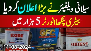 Saylani Welfare Solar Package  Solar Panel price in Pakistan  ac dc 30 Watt Fan price karachi [upl. by Minnnie625]