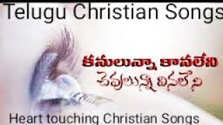 Kannulunna Kanaleni chevulunna vinaleni  Christian Telugu song  కనులున్నా కానలేని చెవులున్నా [upl. by Araiek355]