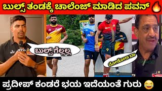 ಪವನ್ ಇಂದ ಬುಲ್ಸ್ ಗೆ ಚಾಲೆಂಜ್ 2024 Pawan Sherawat challenge in Bengaluru Bulls [upl. by Immot]