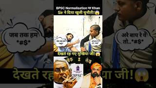 khan Sir ने Nitish kumar का किया रेलाई😱  BPSC protest patna biharnews manishkashyap shorts [upl. by Ennairol]