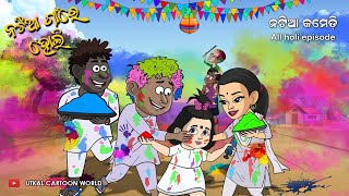 Natia Comedy  All holi episodes [upl. by Primo]