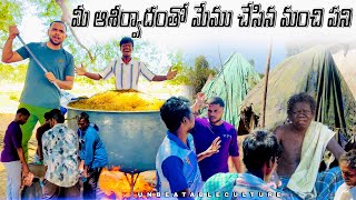 మీ ఆశీర్వాదంతో మేము చేసిన మంచి పని  UNBEATABLECULTUREVIDEOUNBEATABLECULTURE COMEDYINFORMATION [upl. by Anniroc]