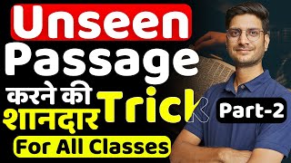 जानिए Exam मे आने वाले Unseen Passage को कैसे Solve करे  Part2  Unseen Passage  For All Classes [upl. by Essie]