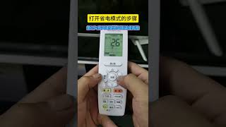 Hidden power saving function of air conditioner remote control [upl. by Friday]