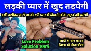 सिर्फ 1 घंटे में घमंडी प्यार का Call आएगा दुनिया का सबसे Powerfull vashikaran totke Hindi video [upl. by Okun559]