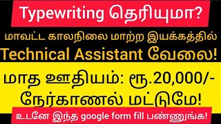 technical assistant job 20000 salary fill Google form now [upl. by Nalehp]