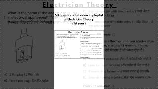 Part 24 1st Year Electrician Theory CBT exam important questions Itielectrician12 [upl. by Ofori]