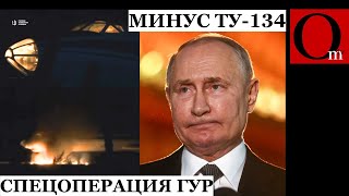 Вжух и нет самолета Специалисты ГУР Украины сожгли самолёт Ту134 ВКС РФ в Оренбурге [upl. by Eilrak]