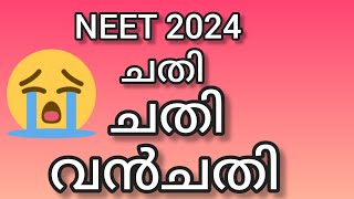 നീറ്റ് പരീക്ഷ തട്ടിപ്പിലെ പിന്നണിക്കാർNTA SCAMNEET QUESTION PAPER LEAKREENEET DEMAND [upl. by Esojnauj]