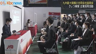 １日から解禁！企業採用活動 ２日間６０００人マイナビ就職ＥＸＰＯ [upl. by Janeva342]