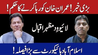 🔴LIVE With Mazhar Iqbal Imran Khan Got Bail in tosha Khana 2 CaseIHCs big Decision [upl. by Mccourt79]