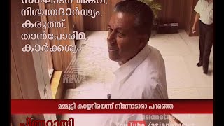 Pinarayi Vijayan steps down  പിണറായി പടിയിറങ്ങുമ്പോള്‍  Special feature on Pinarayi [upl. by Gschu2]