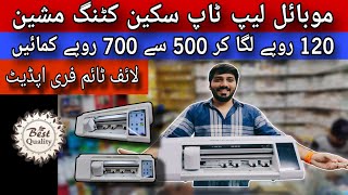 Best Mobile Skin Cutter Machine In Pakistan  Mobile Lamination Cutting Plotter Machine videoviral [upl. by Annal115]