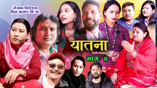 यातना४  Yatana Episode4  New Nepali Sentimental SerialShital kcNisanDil kumar SarmilaSaru [upl. by Adnauqaj435]